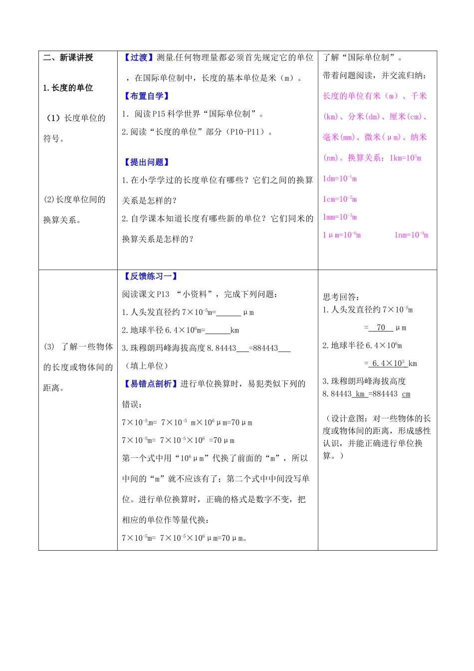 山东省枣庄市第四十二中学八年级物理 01-1 长度和时间的测量教案 人教新课标版_第3页