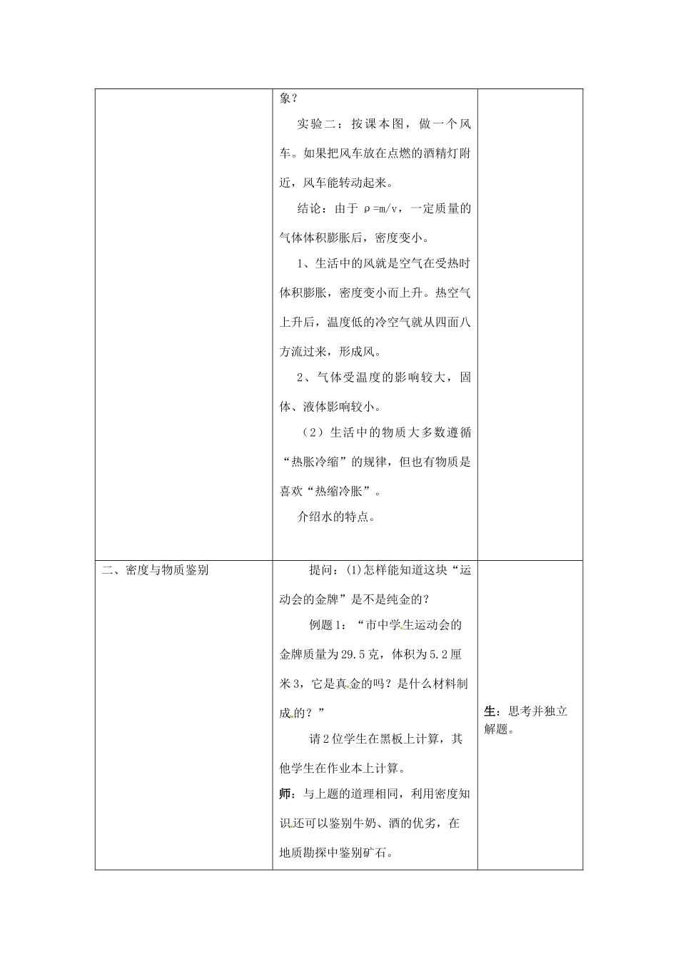 山东省枣庄市第四十二中学九年级物理《11.5密度与社会生活》教案（9） 人教新课标版_第2页
