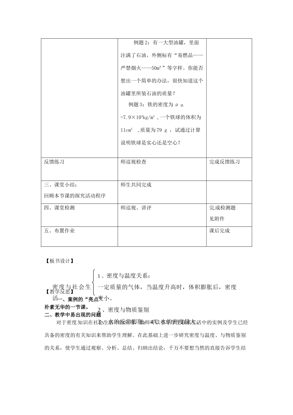 山东省枣庄市第四十二中学九年级物理《11.5密度与社会生活》教案（9） 人教新课标版_第3页