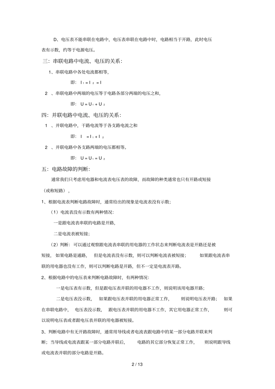 2014中考物理复习专题-电流和电压沪科版解读_第2页