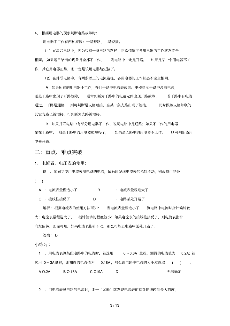 2014中考物理复习专题-电流和电压沪科版解读_第3页
