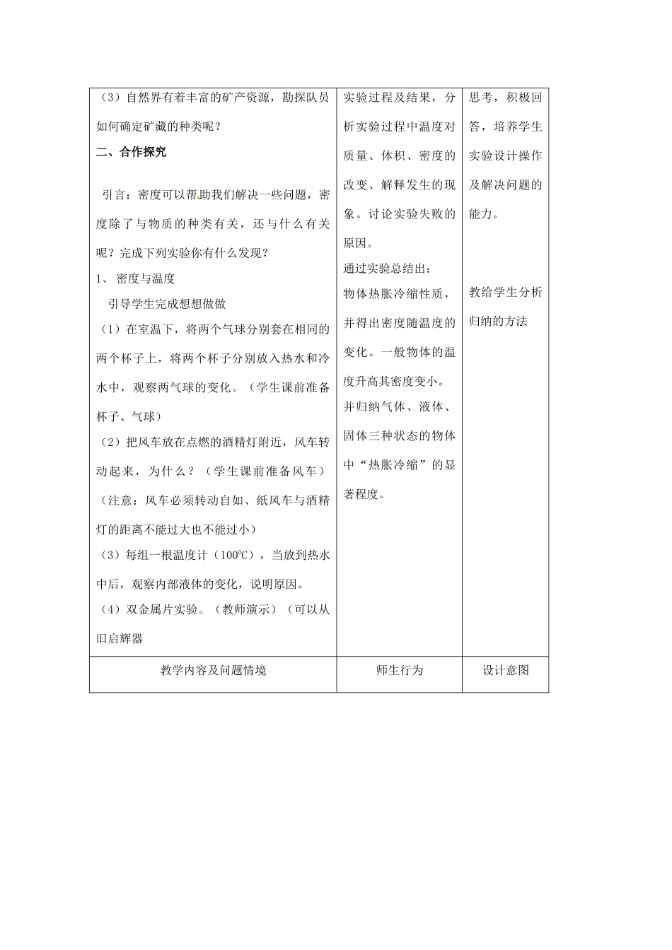 山东省枣庄市第四十二中学九年级物理《11.5密度与社会生活》教案（8） 人教新课标版_第2页