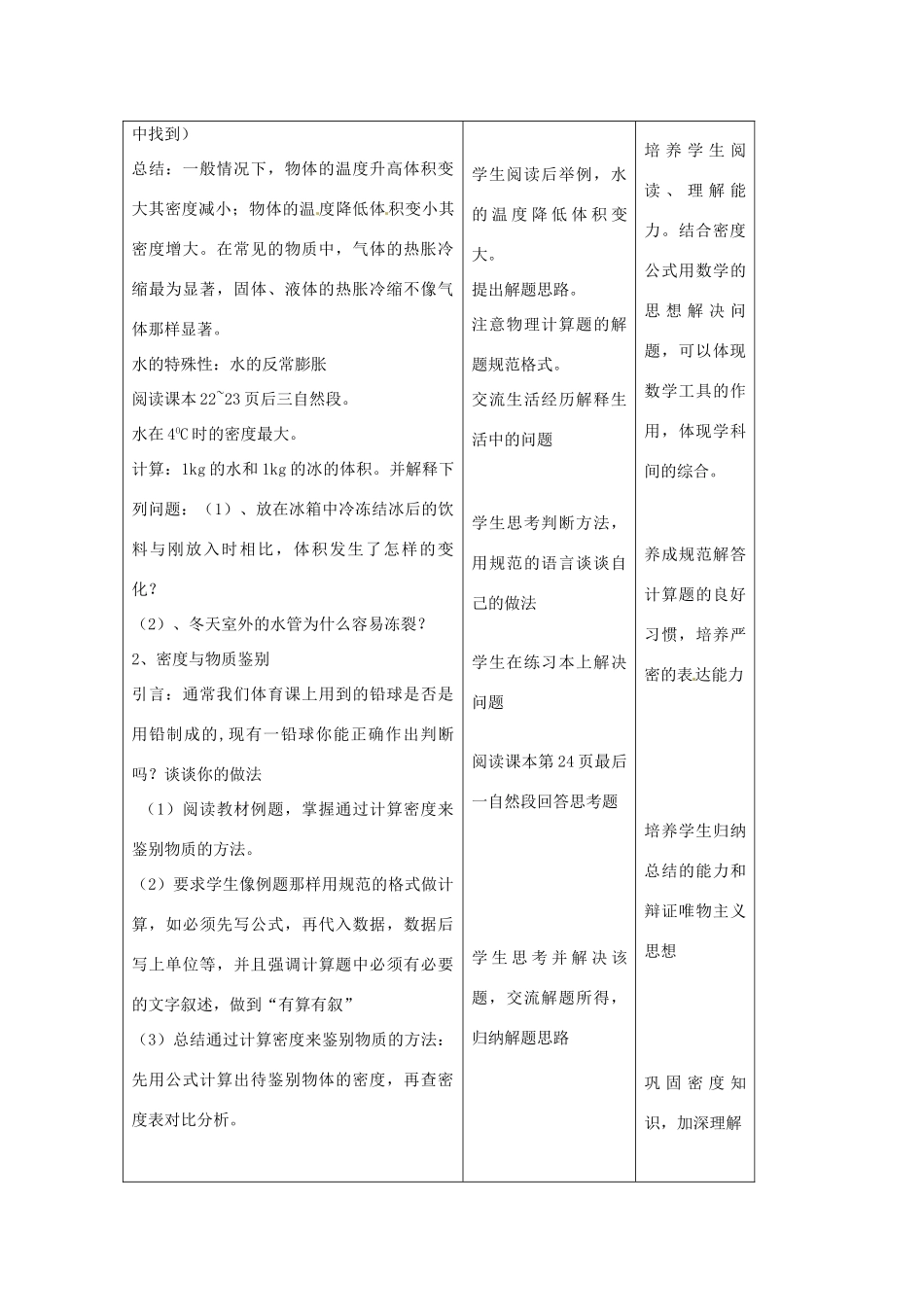 山东省枣庄市第四十二中学九年级物理《11.5密度与社会生活》教案（8） 人教新课标版_第3页