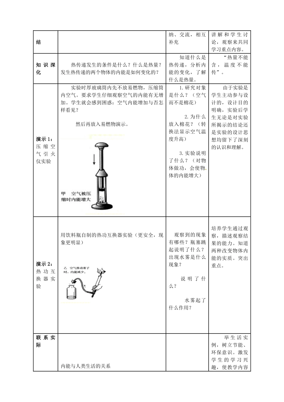 山东省枣庄市第四十二中学九年级物理上册《内能》教案（1） 新人教版_第3页