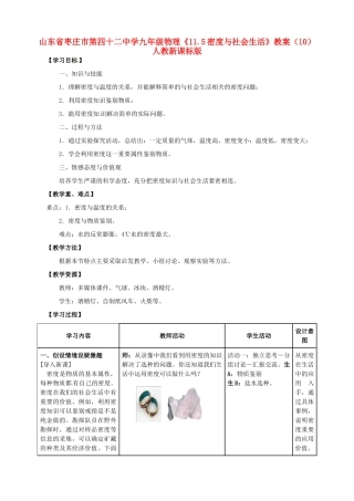 山东省枣庄市第四十二中学九年级物理《11.5密度与社会生活》教案（7） 人教新课标版