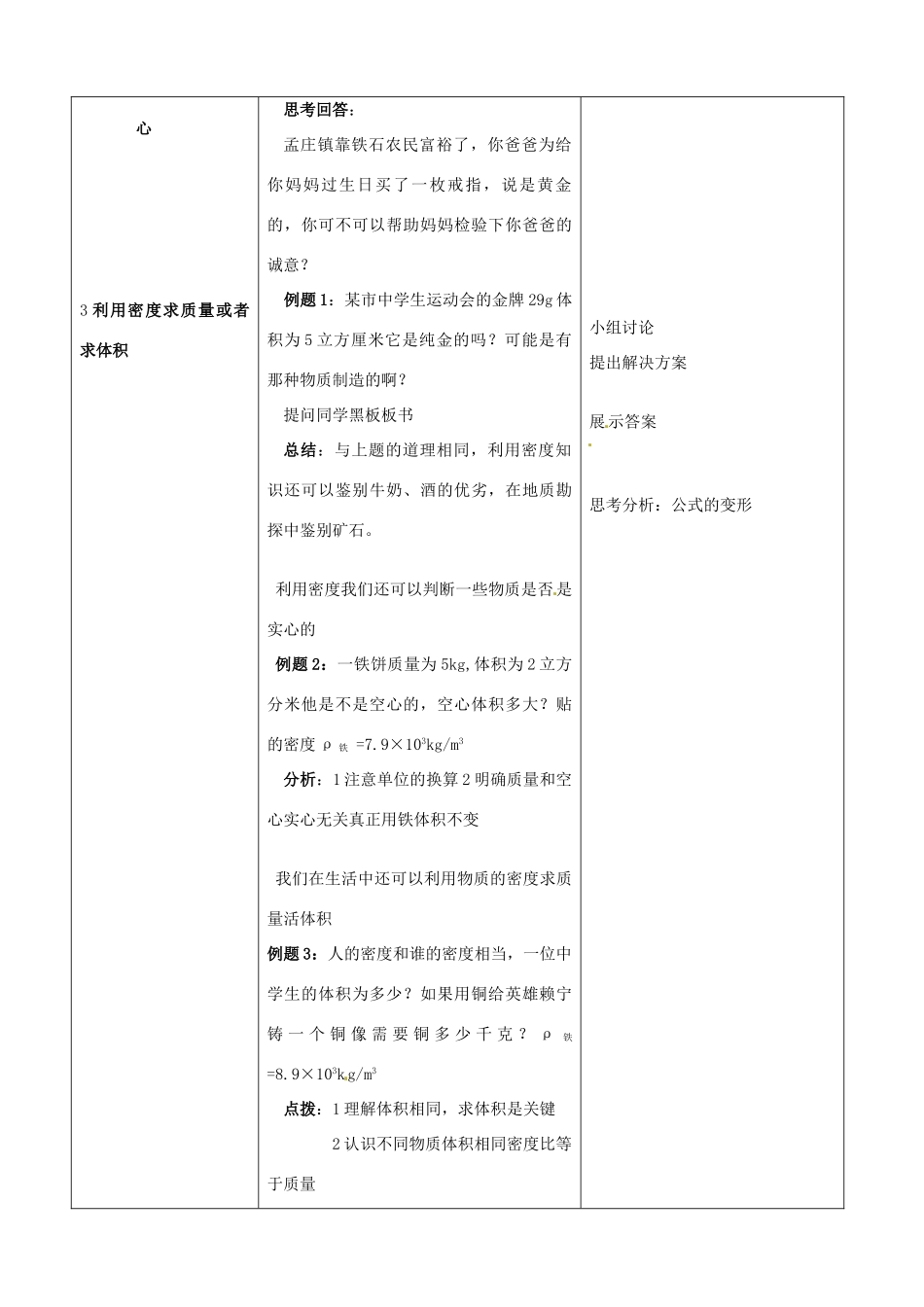 山东省枣庄市第四十二中学九年级物理《11.5密度与社会生活》教案（5） 人教新课标版_第3页