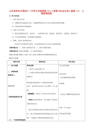 山东省枣庄市第四十二中学九年级物理《11.5密度与社会生活》教案（5） 人教新课标版