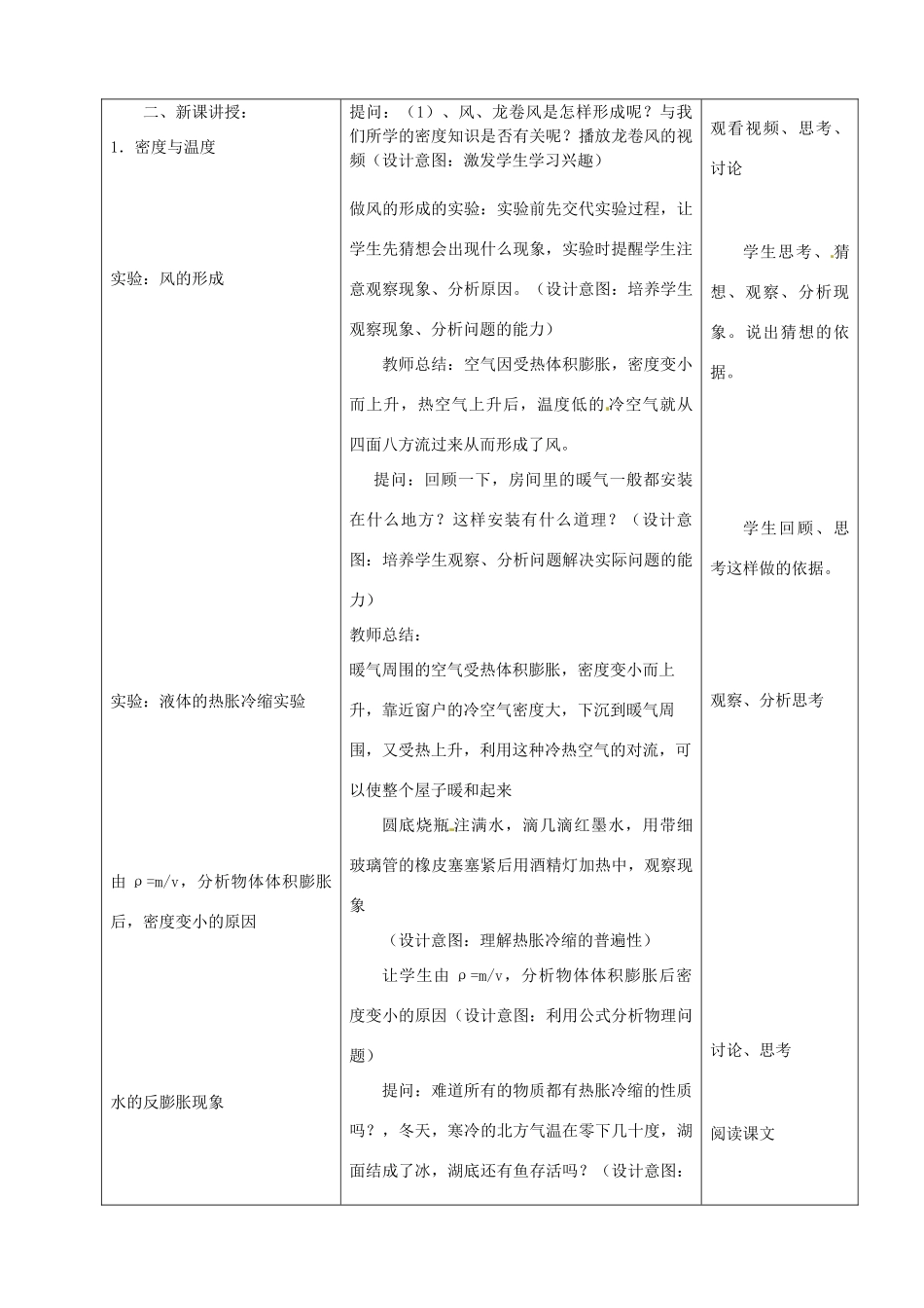 山东省枣庄市第四十二中学九年级物理《11.5密度与社会生活》教案（6） 人教新课标版_第2页