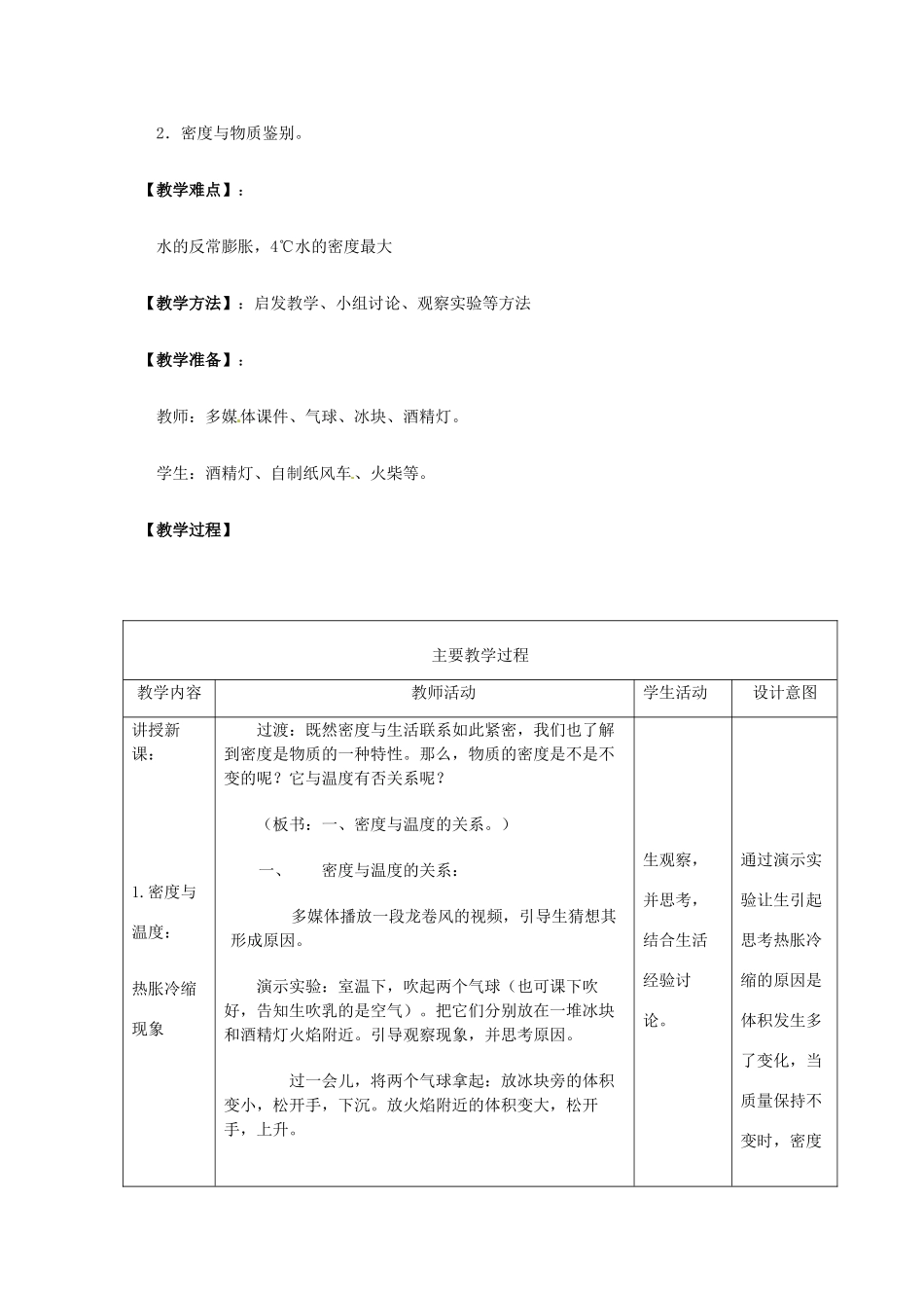 山东省枣庄市第四十二中学九年级物理《11.5密度与社会生活》教案（1） 人教新课标版_第2页