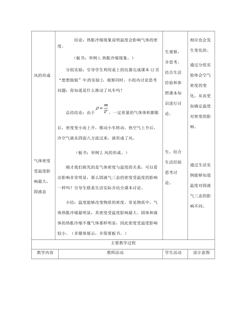 山东省枣庄市第四十二中学九年级物理《11.5密度与社会生活》教案（1） 人教新课标版_第3页