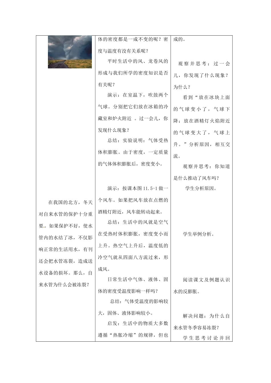 山东省枣庄市第四十二中学九年级物理《11.5密度与社会生活》教案（2） 人教新课标版_第2页