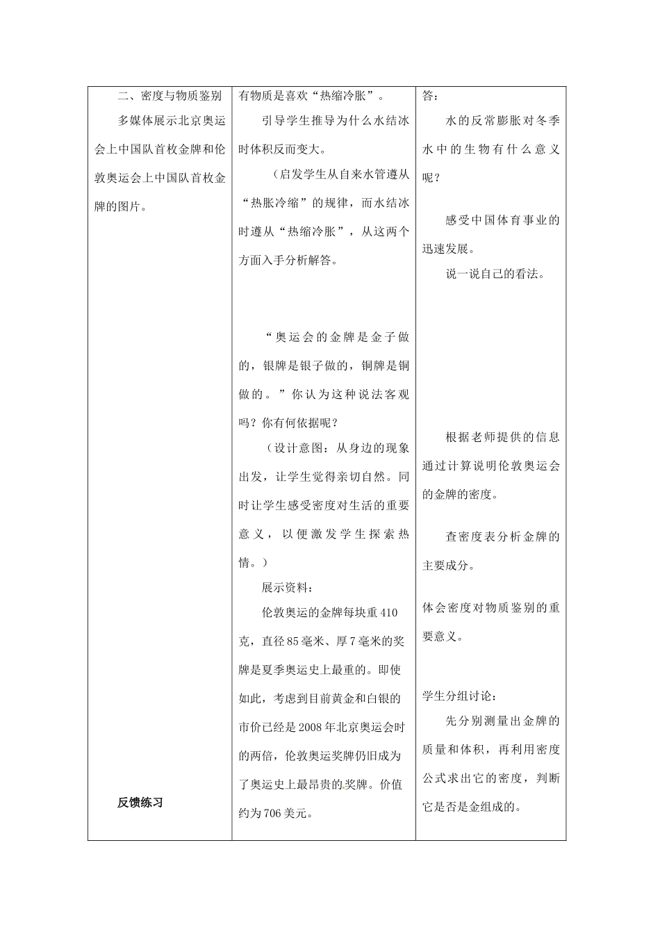 山东省枣庄市第四十二中学九年级物理《11.5密度与社会生活》教案（2） 人教新课标版_第3页