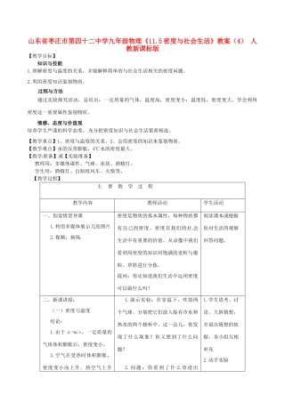 山东省枣庄市第四十二中学九年级物理《11.5密度与社会生活》教案（4） 人教新课标版