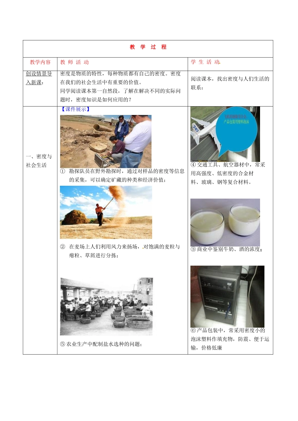 山东省枣庄市第四十二中学九年级物理 11-5 密度与社会生活教案1 人教新课标版_第2页