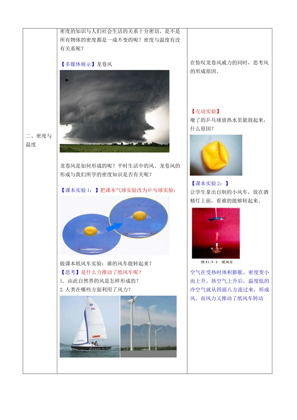 山东省枣庄市第四十二中学九年级物理 11-5 密度与社会生活教案1 人教新课标版_第3页
