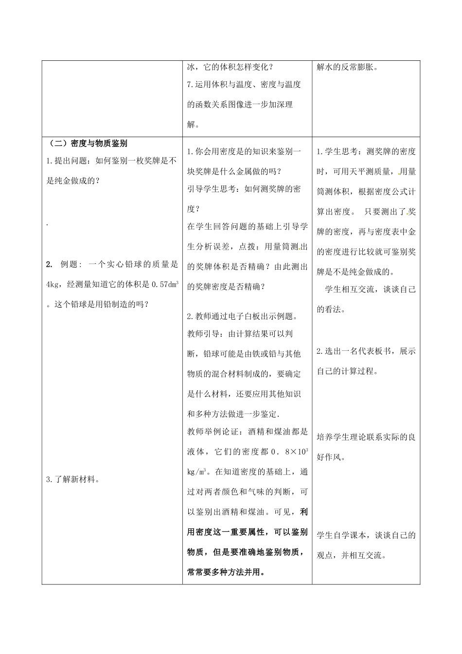 山东省枣庄市第四十二中学九年级物理《11.5密度与社会生活》教案（10） 人教新课标版_第3页
