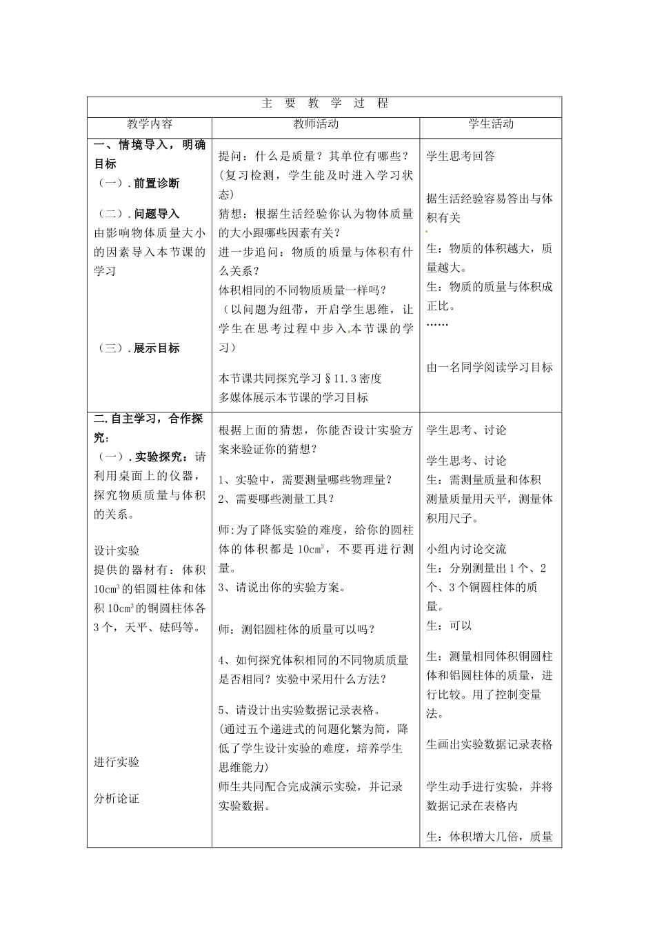 山东省枣庄市第四十二中学九年级物理 11-3 密度教案 人教新课标版_第2页