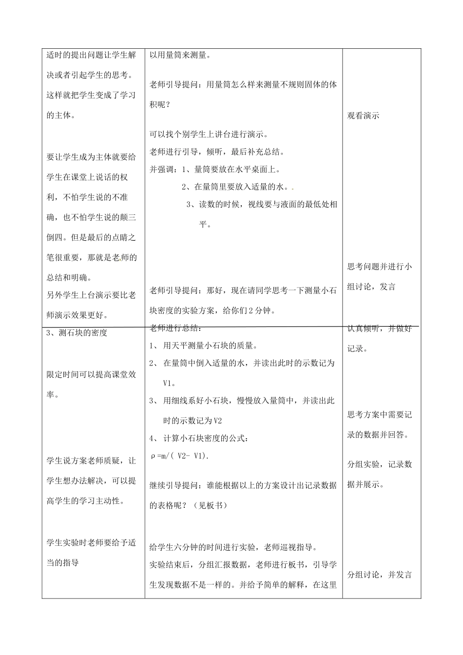 山东省枣庄市第四十二中学九年级物理 11-4 测量物质的密度教案 人教新课标版_第3页