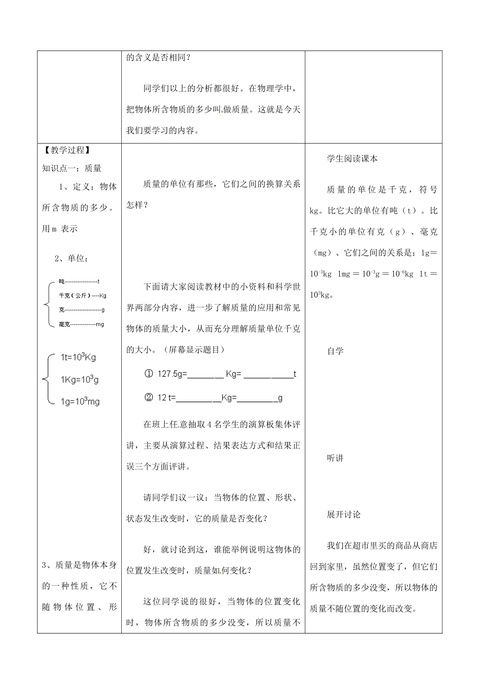 山东省枣庄市第四十二中学九年级物理 11-2 质量教案 人教新课标版_第2页