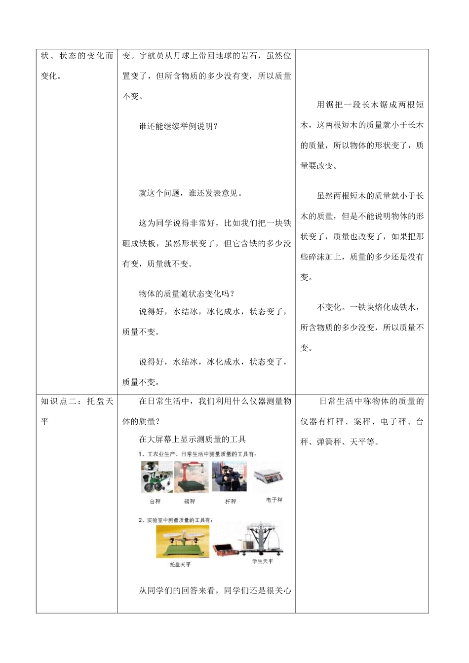 山东省枣庄市第四十二中学九年级物理 11-2 质量教案 人教新课标版_第3页