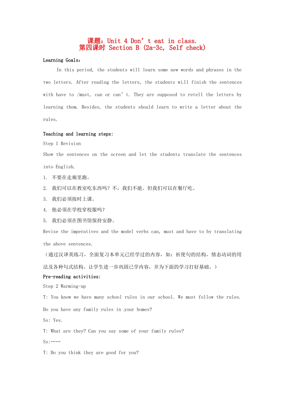 山东省枣庄市第四十二中学七年级英语下册《Unit 4 Don’t eat in class（第2课时）》教案 人教新目标版_第1页