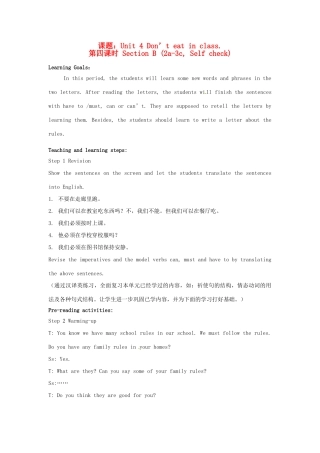 山东省枣庄市第四十二中学七年级英语下册《Unit 4 Don’t eat in class（第2课时）》教案 人教新目标版