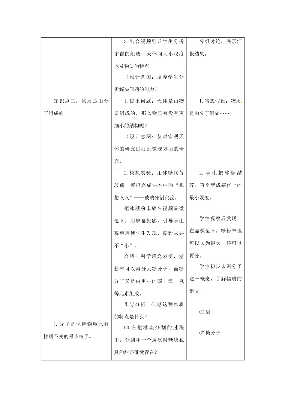 山东省枣庄市第四十二中学九年级物理 11-1 宇宙和微观世界教案 人教新课标版_第3页