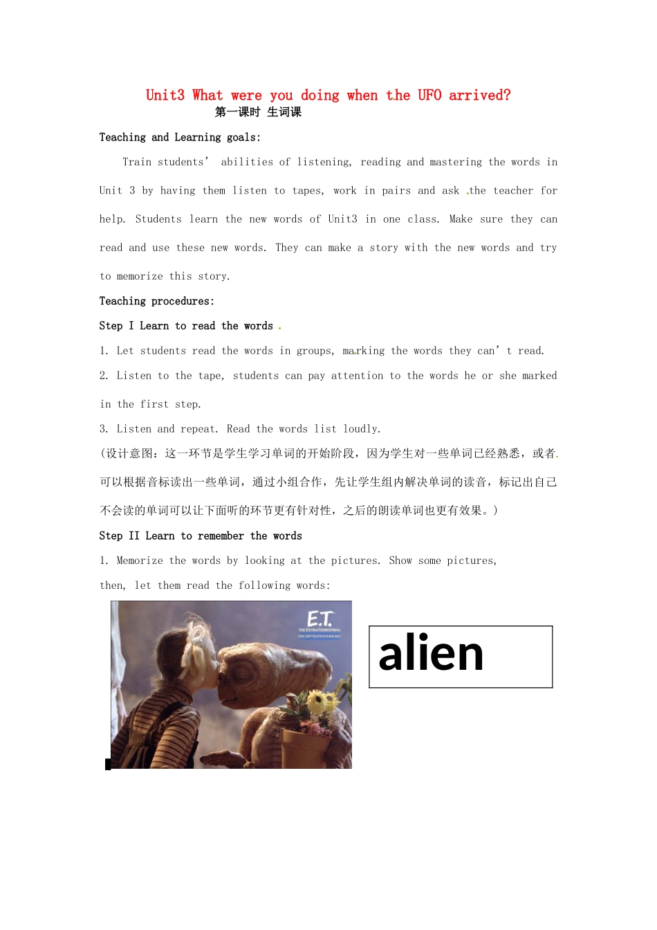 山东省枣庄市第四十二中学七年级英语下册《Unit 3 What were you doing when the UFO arrived》教案 人教新目标版_第1页