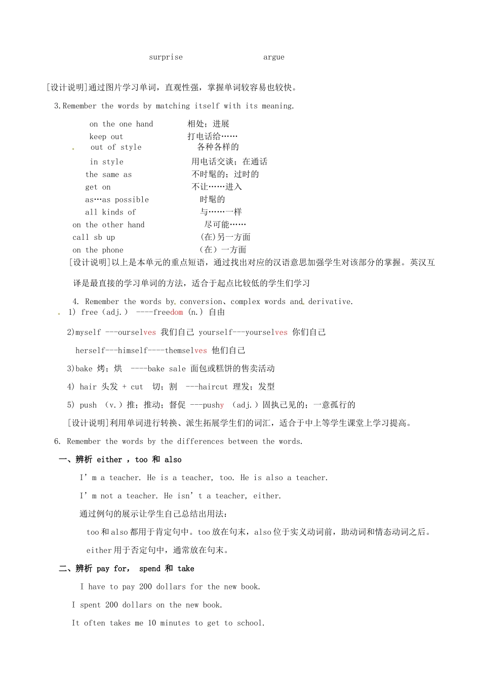 山东省枣庄市第四十二中学七年级英语下册《Unit 2 What time do you go to school （第1课时）》教案 人教新目标版_第2页