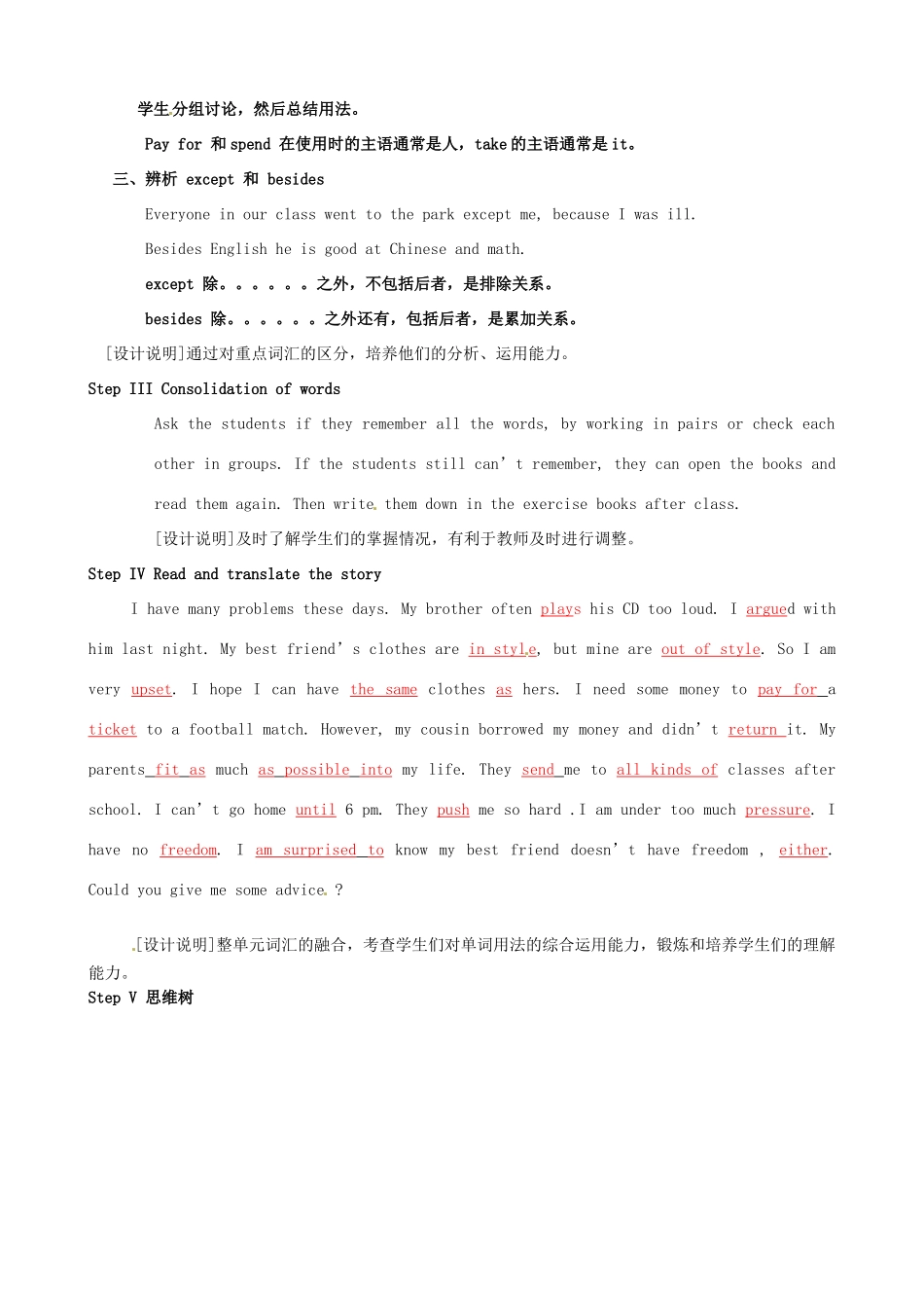 山东省枣庄市第四十二中学七年级英语下册《Unit 2 What time do you go to school （第1课时）》教案 人教新目标版_第3页