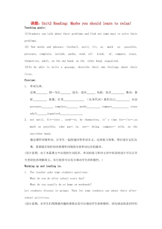 山东省枣庄市第四十二中学七年级英语下册《Unit 2 What time do you go to school （第2课时）》教案 人教新目标版