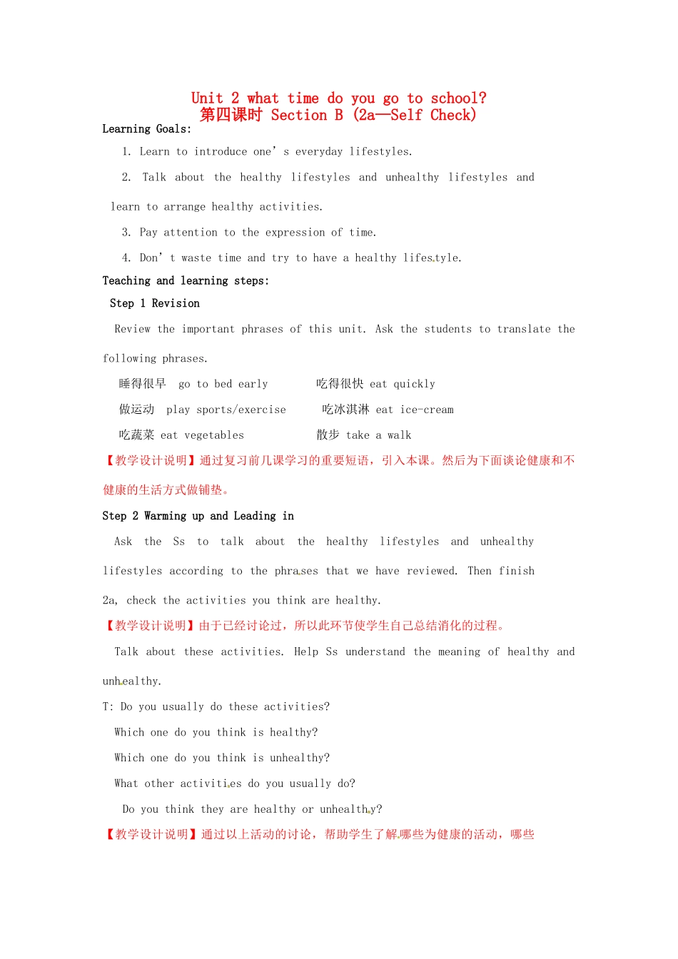 山东省枣庄市第四十二中学七年级英语下册《Unit 2 What time do you go to school Section B (2a—Self Check)》教案 人教新目标版_第1页