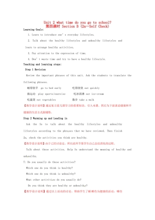 山东省枣庄市第四十二中学七年级英语下册《Unit 2 What time do you go to school Section B (2a—Self Check)》教案 人教新目标版