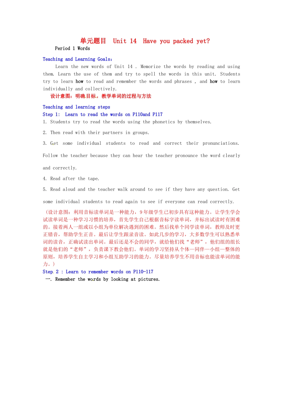 山东省枣庄市第四十二中学七年级英语下册《Unit 14 Have you packed yet（第1课时）》教案 人教新目标版_第1页