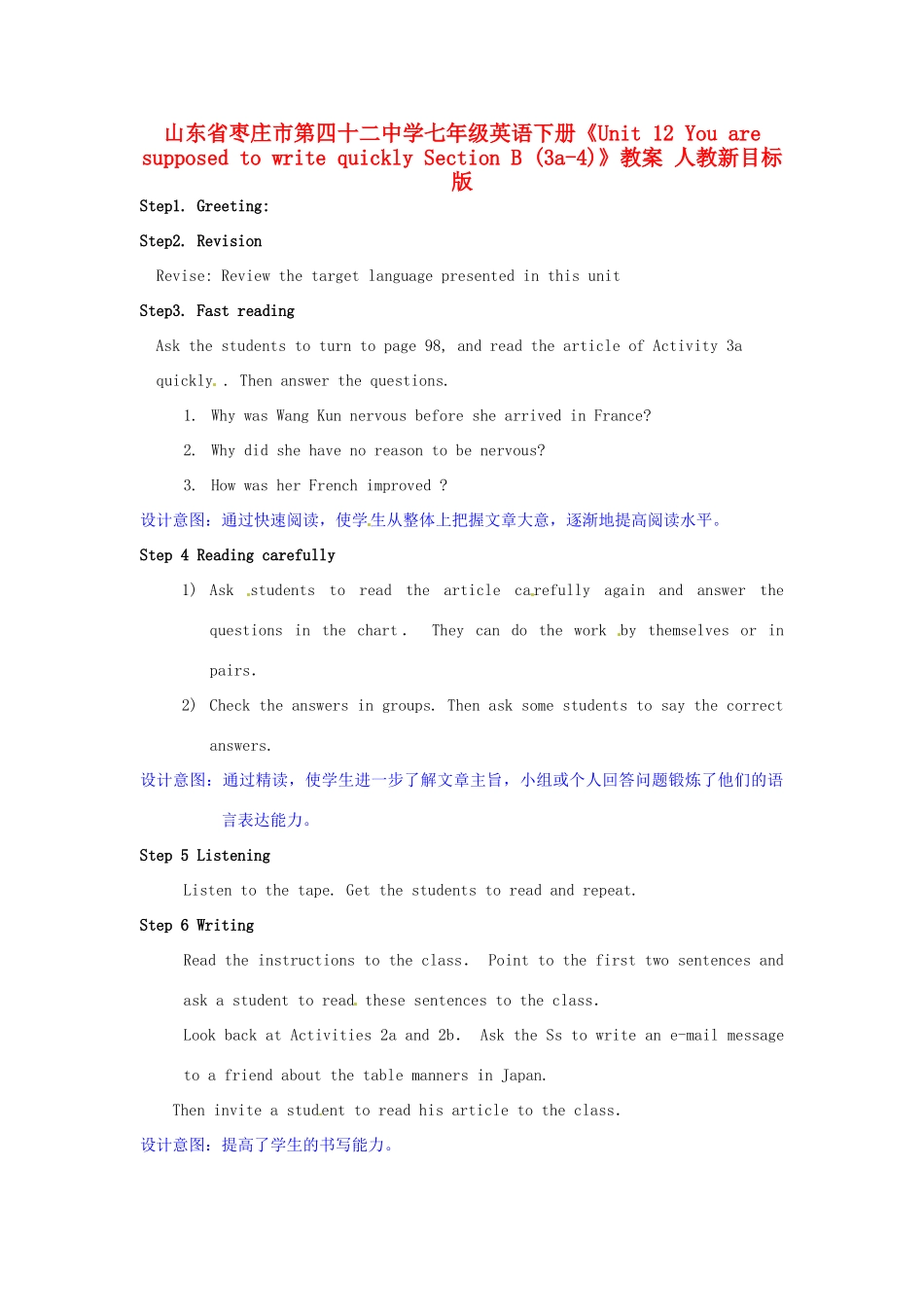 山东省枣庄市第四十二中学七年级英语下册《Unit 12 You are supposed to write quickly Section B (3a-4)》教案 人教新目标版_第1页