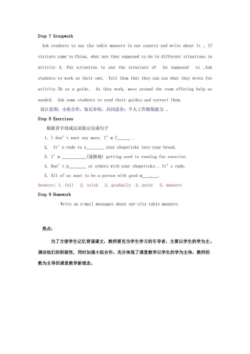 山东省枣庄市第四十二中学七年级英语下册《Unit 12 You are supposed to write quickly Section B (3a-4)》教案 人教新目标版_第2页