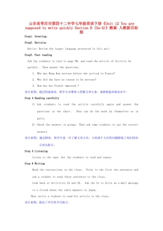 山东省枣庄市第四十二中学七年级英语下册《Unit 12 You are supposed to write quickly Section B (3a-4)》教案 人教新目标版