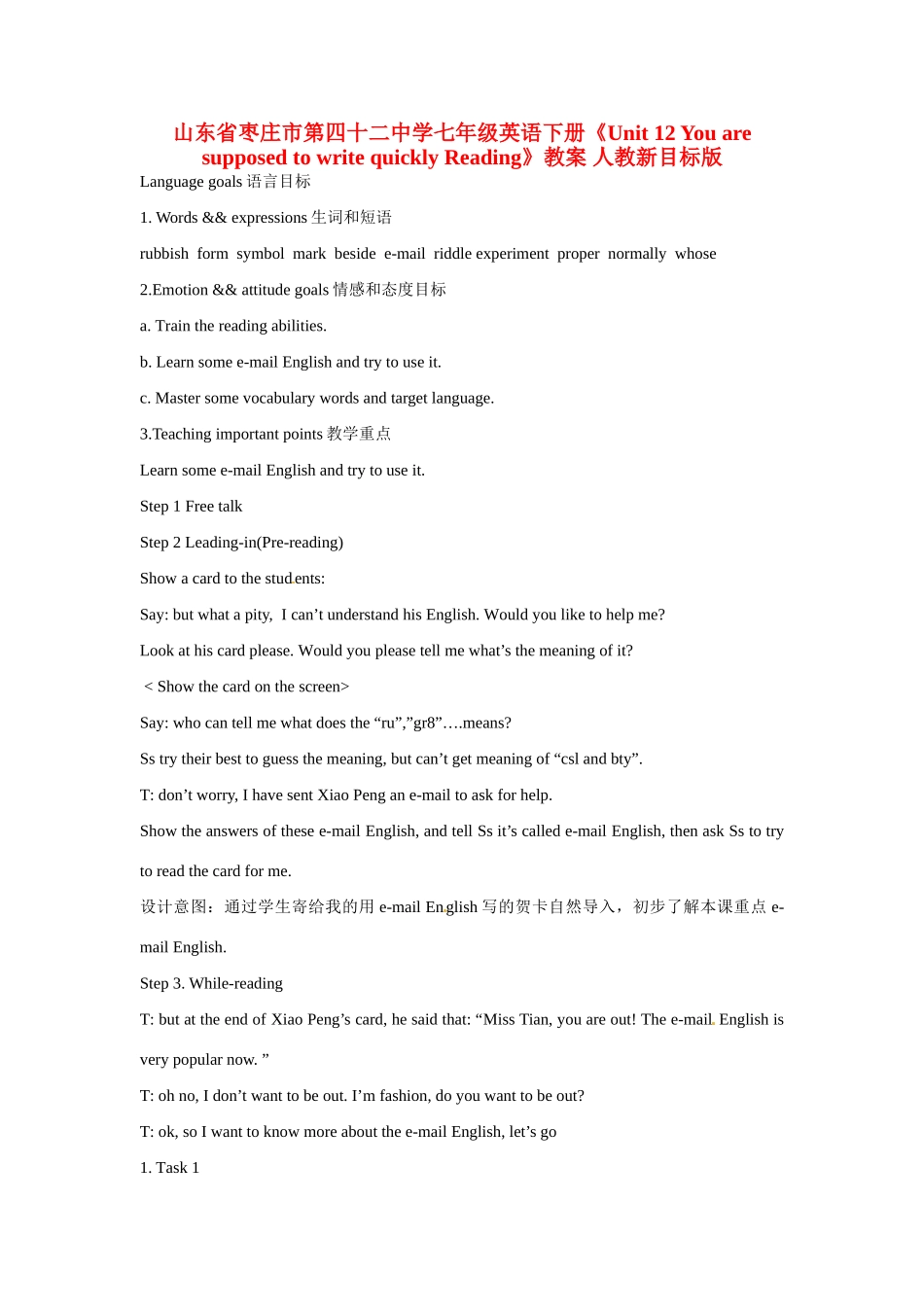 山东省枣庄市第四十二中学七年级英语下册《Unit 12 You are supposed to write quickly Reading》教案 人教新目标版_第1页