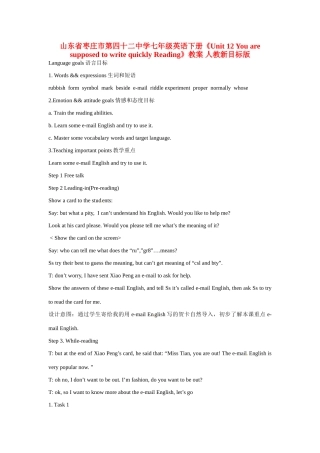 山东省枣庄市第四十二中学七年级英语下册《Unit 12 You are supposed to write quickly Reading》教案 人教新目标版