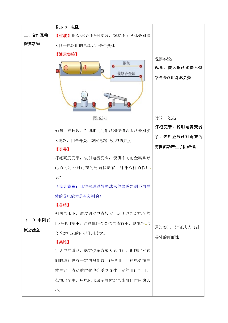 山东省枣庄市第十九中学九年级物理全册 第十六章《第三节 电阻》教学设计 新人教版_第2页