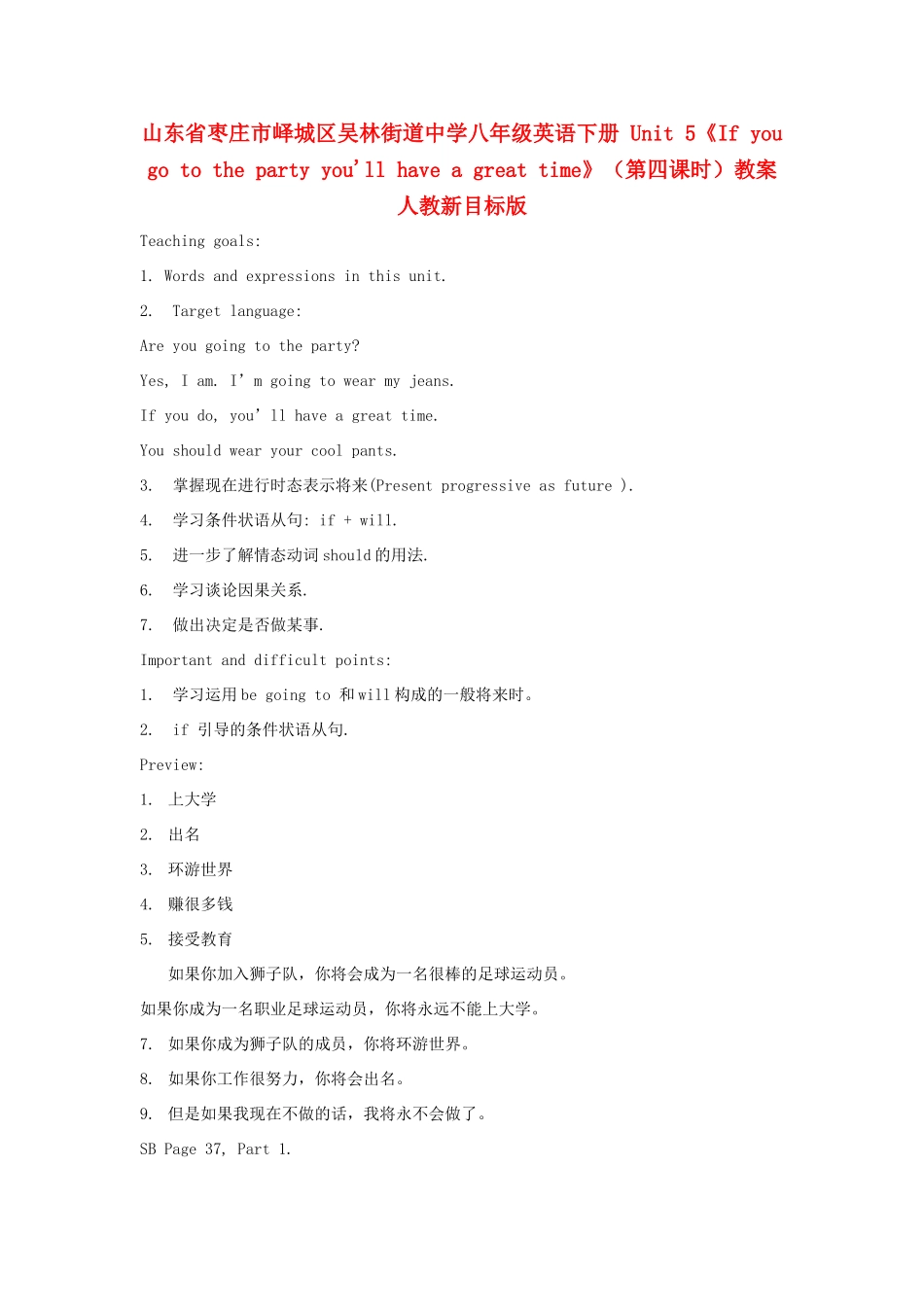 山东省枣庄市峄城区吴林街道中学八年级英语下册 Unit 5《If you go to the party you'll have a great time》（第四课时）教案 人教新目标版_第1页