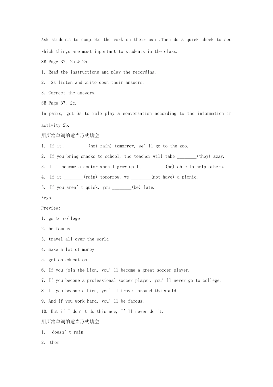 山东省枣庄市峄城区吴林街道中学八年级英语下册 Unit 5《If you go to the party you'll have a great time》（第四课时）教案 人教新目标版_第2页