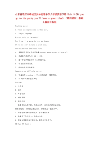 山东省枣庄市峄城区吴林街道中学八年级英语下册 Unit 5《If you go to the party you'll have a great time》（第四课时）教案 人教新目标版