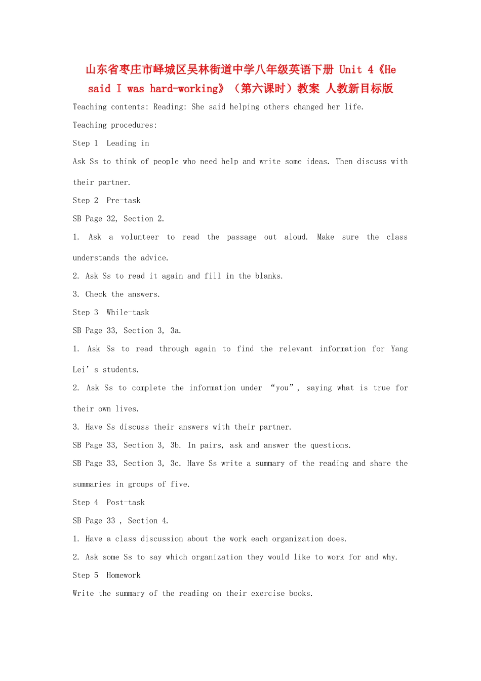 山东省枣庄市峄城区吴林街道中学八年级英语下册 Unit 4《He said I was hard-working》（第六课时）教案 人教新目标版_第1页