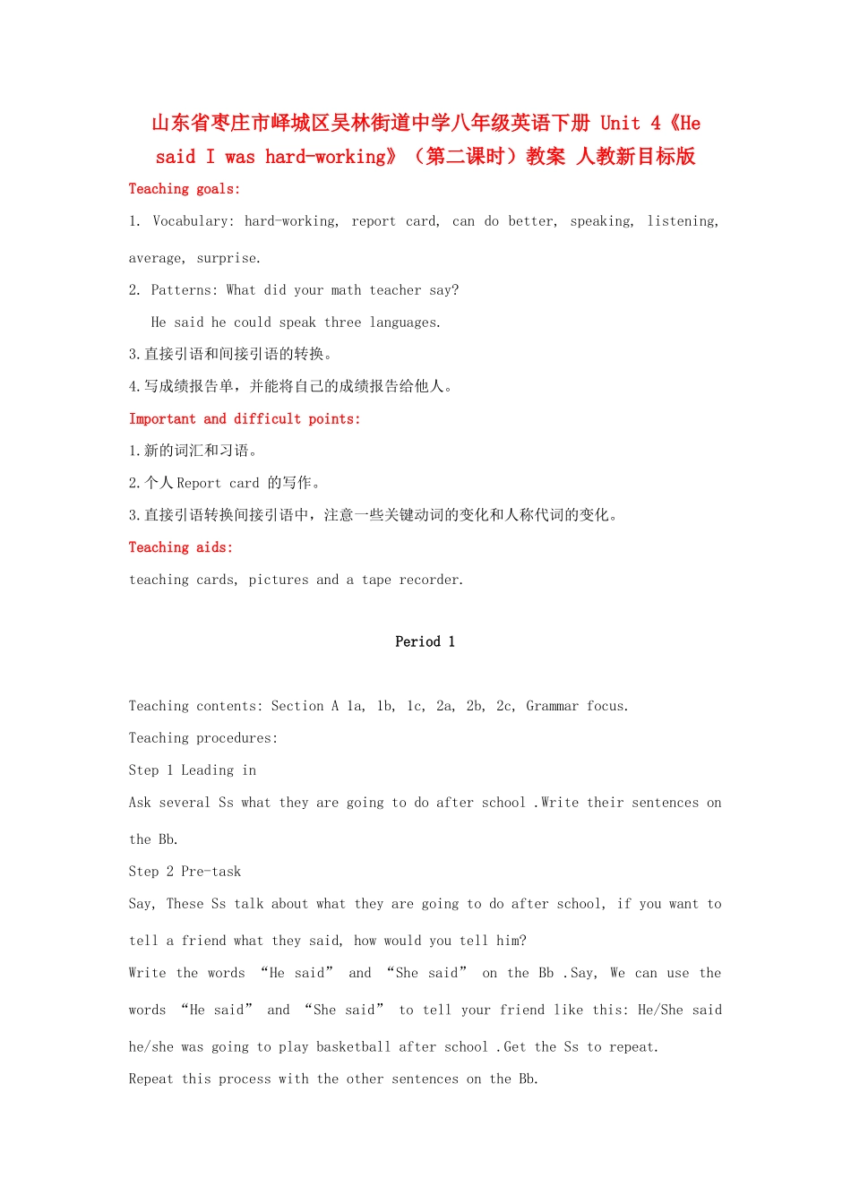 山东省枣庄市峄城区吴林街道中学八年级英语下册 Unit 4《He said I was hard-working》（第二课时）教案 人教新目标版_第1页