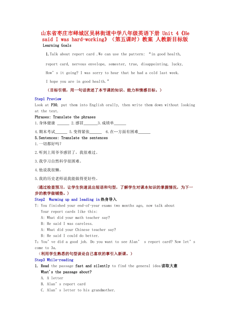 山东省枣庄市峄城区吴林街道中学八年级英语下册 Unit 4《He said I was hard-working》（第五课时）教案 人教新目标版_第1页