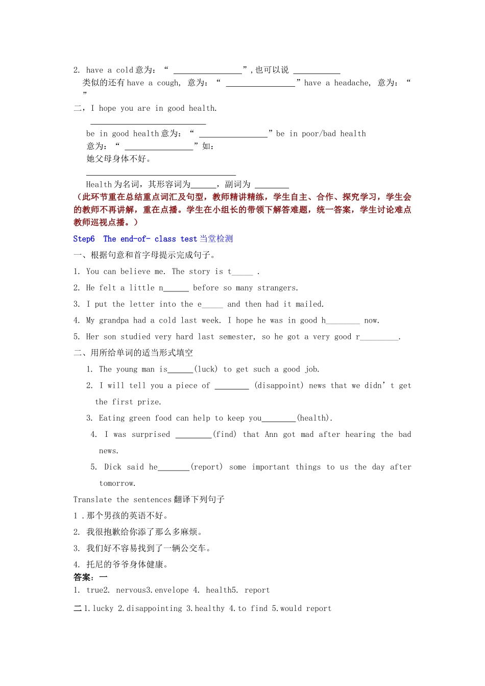 山东省枣庄市峄城区吴林街道中学八年级英语下册 Unit 4《He said I was hard-working》（第五课时）教案 人教新目标版_第3页