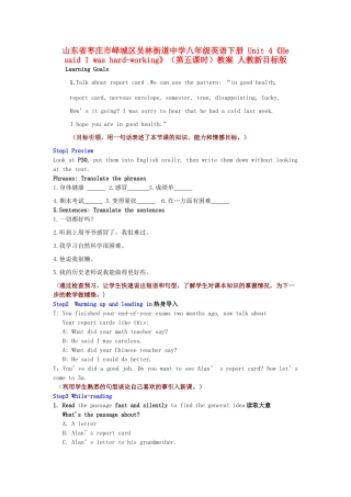 山东省枣庄市峄城区吴林街道中学八年级英语下册 Unit 4《He said I was hard-working》（第五课时）教案 人教新目标版