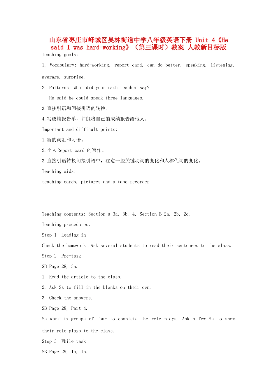 山东省枣庄市峄城区吴林街道中学八年级英语下册 Unit 4《He said I was hard-working》（第三课时）教案 人教新目标版_第1页