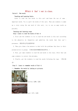 山东省枣庄市第四十二中学七年级英语下册《Unit 4 Don’t eat in class（第1课时）》教案 人教新目标版